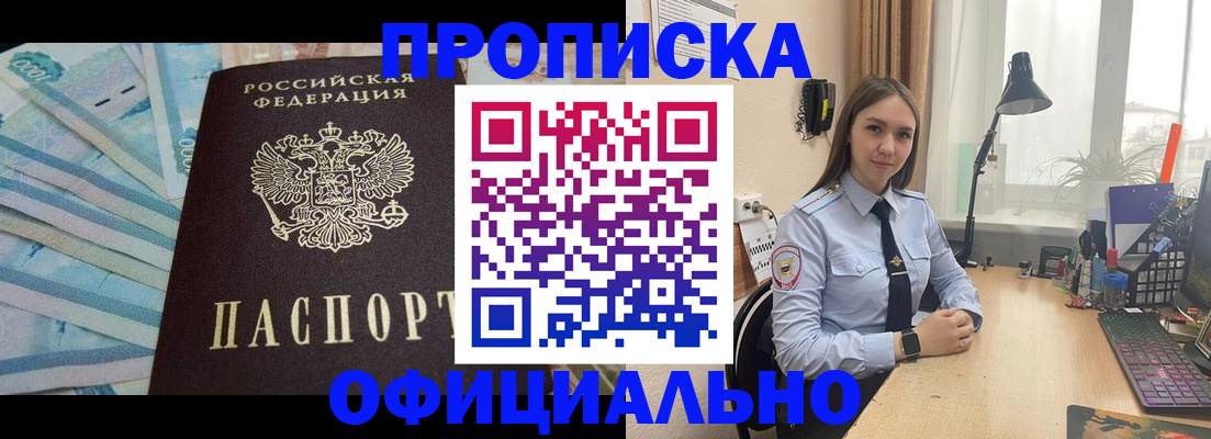 купить прописку в Нефтекамске